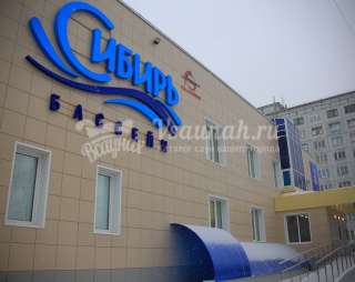 Сибирь, бассейн в Кемерово